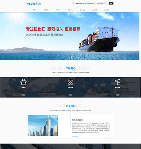 响应式进出口贸易公司网站模板 - PC端